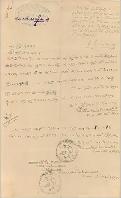 Ansichtskarte der Verwaltung von Cochin — zehn-Rupien-Schein — Rückseite mit Poststempel von Thiruvananthapuram — Rückseite