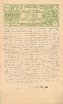 Postcard with 10 roupies government note from Cochin — publisher not visible