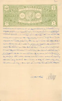 Carte postale avec billet de 10 roupies du gouvernement de Cochin — éditeur non visible