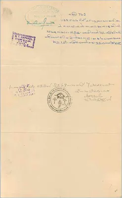 Carte postale avec billet de 10 roupies du gouvernement de Cochin — éditeur non visible — Verso