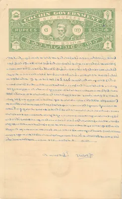 Antieke ansichtkaart van Cochin — Biljet van zes roupies van de regering van Cochin — Achterkant: poststempel en cachet van Trichur Samajam