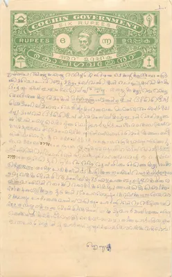 Postcard of Cochin — 6 rupees — unknown publisher, series number not visible