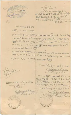 Cochin Government — 5 Rupees — Wydawca: Cochin Government, numer serii nie widoczny — Rewers