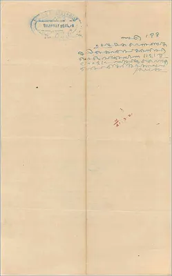 Cochin Government — 5 Rupees — éditeur inconnu, n° de série non visible — Verso