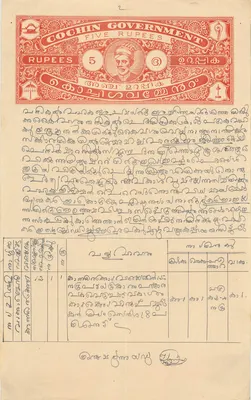 Cochin Government — five rupees — tax stamp
