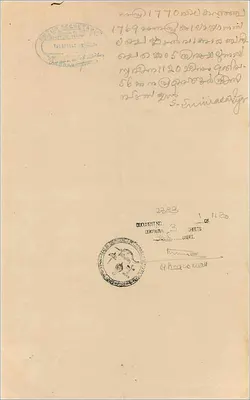 Cochin Government — five rupees — tax stamp — Back