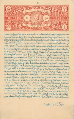 Carte postale avec timbre de 5 roupies du gouvernement de Cochin — éditeur non visible