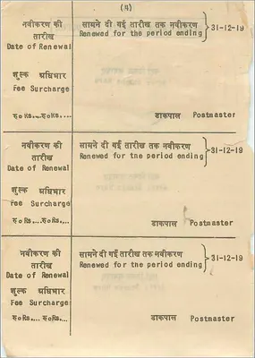 Carta di rinnovo del permesso postale — India — editore non visibile — Verso