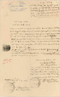 Administrative postcard of the Cochin government — 3 rupees — unknown publisher, series number not visible — Back