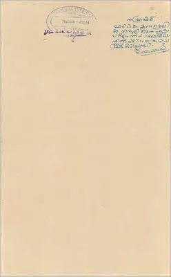 Administratieve ansichtkaart van de regering van Cochin — 3 rupie — Trichur, 1954 — Achterkant