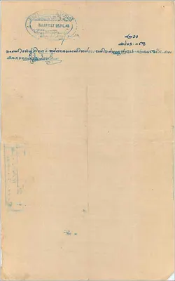 Cartolina postale di Cochin — Due rupie — Editore: Government of Cochin, numero di serie visibile — Verso