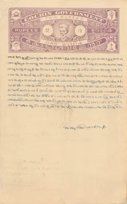 Postcard of Cochin — Two Rupee Note — Publisher: Cochin Government