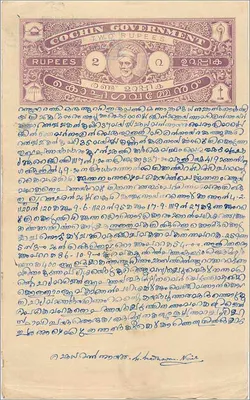 दो रूपये के बिल के साथ कोचीन के प्रशासन के पोस्टकार्ड — अज्ञात प्रकाशक, श्रृंखला संख्या अदृश्य
