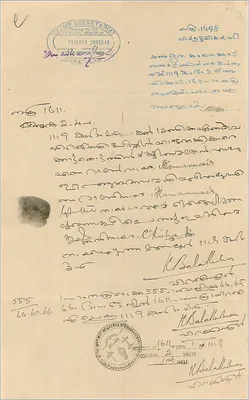 कोचीन के सरकारी शासन के प्रशासनिक पोस्टकार्ड — 2 रुपया — अज्ञात प्रकाशक, श्रृंखला संख्या अदृश्य — पीछे