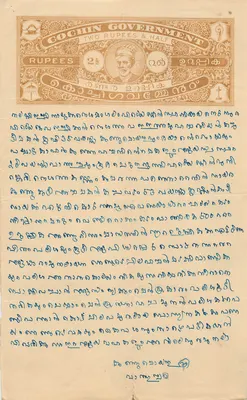 Postcard with 2½ rupee government stamp of Cochin — handwritten text in Malayalam