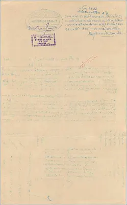 Verwaltungsansichtskarte des Regierungs von Cochin — 2 Rupien und halb — Verleger M.T. Raphael, Trichur — Rückseite