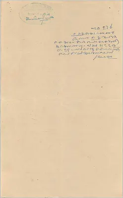 Carte postale avec billet de banque de Cochin — 1½ roupie — texte manuscrit en malayalam — Verso