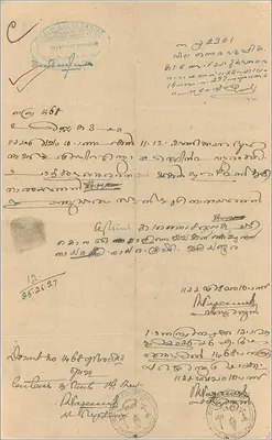 Carte postale avec billet de banque de 1½ roupie du gouvernement de Cochin — texte manuscrit en malayalam — Verso