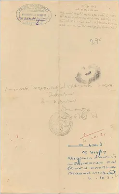 Administrative Postcard — Gochin Government, 1 roupie — Bureau de Nikunja, 1943 — Back