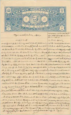 कोचीन सरकार — एक रूपया — अज्ञात प्रकाशक, श्रृंखला संख्या अदृश्य