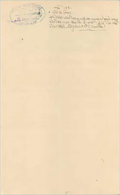Carta postal de Cochin — selo de 1 roupia — editor Cochin Government — Verso