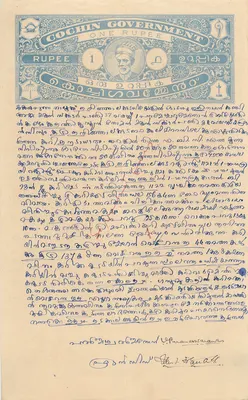 Carte postale avec timbre de 1 roupie du gouvernement de Cochin — éditeur non visible
