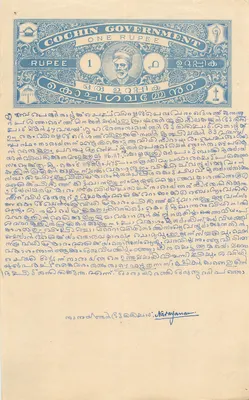 Postcard with 1 roupie note from the Government of Cochin — publisher not visible