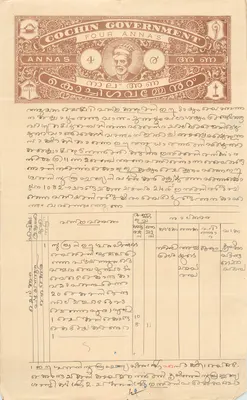 Cochin Government — Four Annas — Publisher: Cochin Government, series number not visible