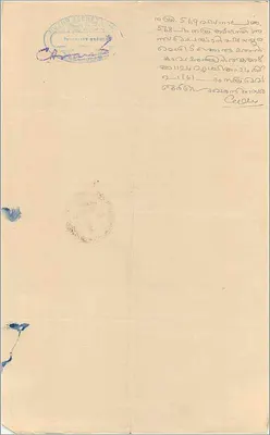 Cochin Government — Four Annas — Publisher: Cochin Government, series number not visible — Back