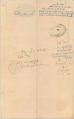 コチン政府行政絵葉書 — 4アナスの切手 — 出版社不可視 — 裏面