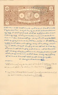 Carte postale officielle du gouvernement de Cochin — 4 annas — avec texte manuscrit en malayalam