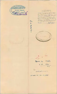Carte postale officielle du gouvernement de Cochin — 4 annas — avec texte manuscrit en malayalam — Verso
