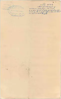 Administrative postcard of the government of Cochin — 4 annas — unknown publisher, series number not visible — Back