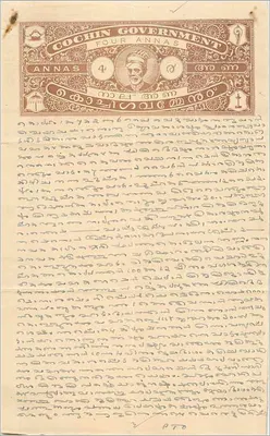 Cochin Government — 4 Annas — M.T. Raphael Stamp Dealer, Trichur