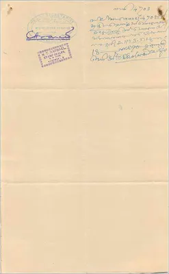 Cochin Government — 4 Annas — M.T. Raphael Stamp Dealer, Trichur — Rückseite