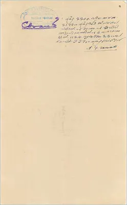Carte postale administrative du gouvernement de Cochin — timbre de 4 annas — Trichur (Trivandrum) — datée 1930 — Verso