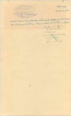 कोचीन सरकार के आधिकारिक पोस्टकार्ड — 2 अन्ना — अज्ञात प्रकाशक, श्रृंखला संख्या अदृश्य — पीछे