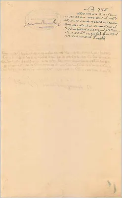 Postcard with 2 annas government stamp of Cochin — unknown publisher, series number 2 — Back