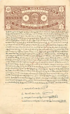 Cochin Government — Four Annas — éditeur inconnu, n° de série non visible