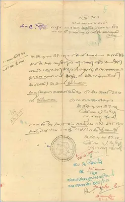 सरकारी पोस्टकार्ड कोचीन के सरकार से — 4 अन्ना — अज्ञात प्रकाशक, श्रृंखला संख्या अदृश्य — पीछे