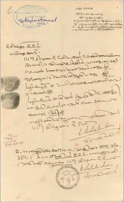 Administrative postcard of the Cochin government — 8 annas — unknown publisher, series number not visible — Back