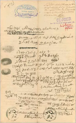 コチン政府の行政切手カード — 8アーナ — トリチュール, 1945 — 裏面