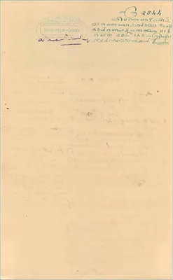 Postcard of the Cochin administration — eight annas — text in Malayalam — Back