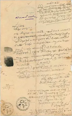 Carte postale de l'administration de Cochin — 8 annas — texte manuscrit en malayalam — Verso