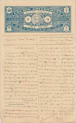 Ansichtskarte der Cochin-Verwaltung — 8-Anna-Stempel — handschriftlicher Text in Malayalam