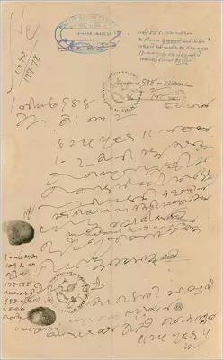 Carte postale avec timbre de l'État de Cochin — 8 annas — destinée à l'extérieur — Verso