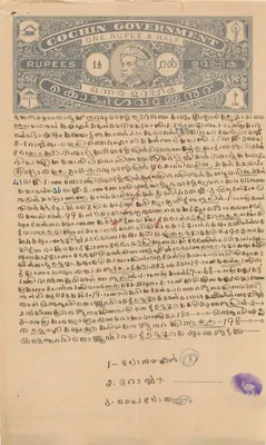 Carta postal com selo de 1½ rupia do governo de Cochin — texto manuscrito em malayalam