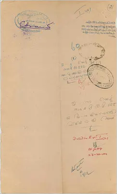 Carta postal com bilhete de 1½ roupia do governo de Cochin — texto manuscrito em malayalam — Verso