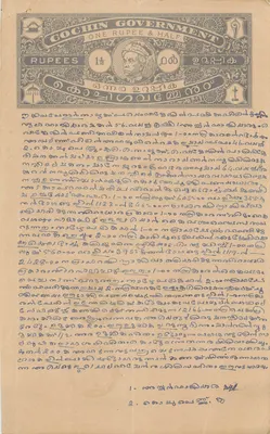 Carte postale avec timbre de 1½ roupie du gouvernement de Cochin — texte manuscrit en malayalam