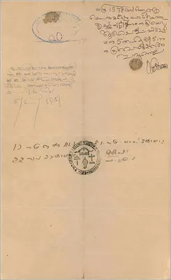 Carta postal de Cochin — Bilhete de 1½ roupia do governo de Cochin — Editor não identificado, número de série não visível — Verso